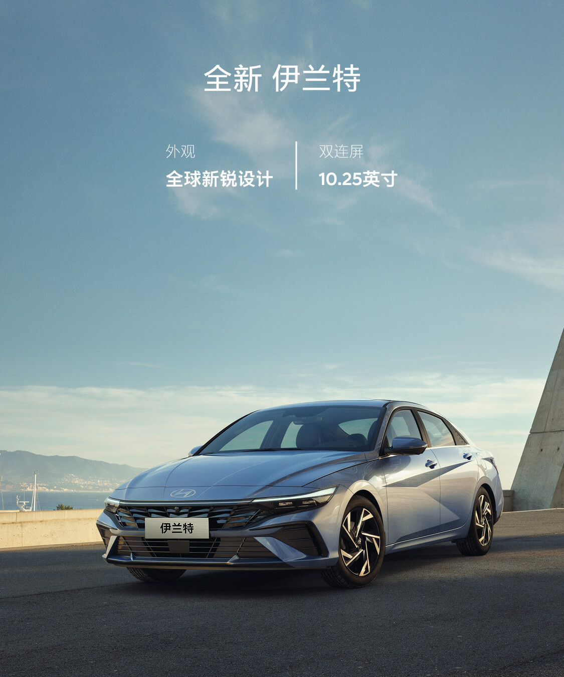 伊兰特预约试驾